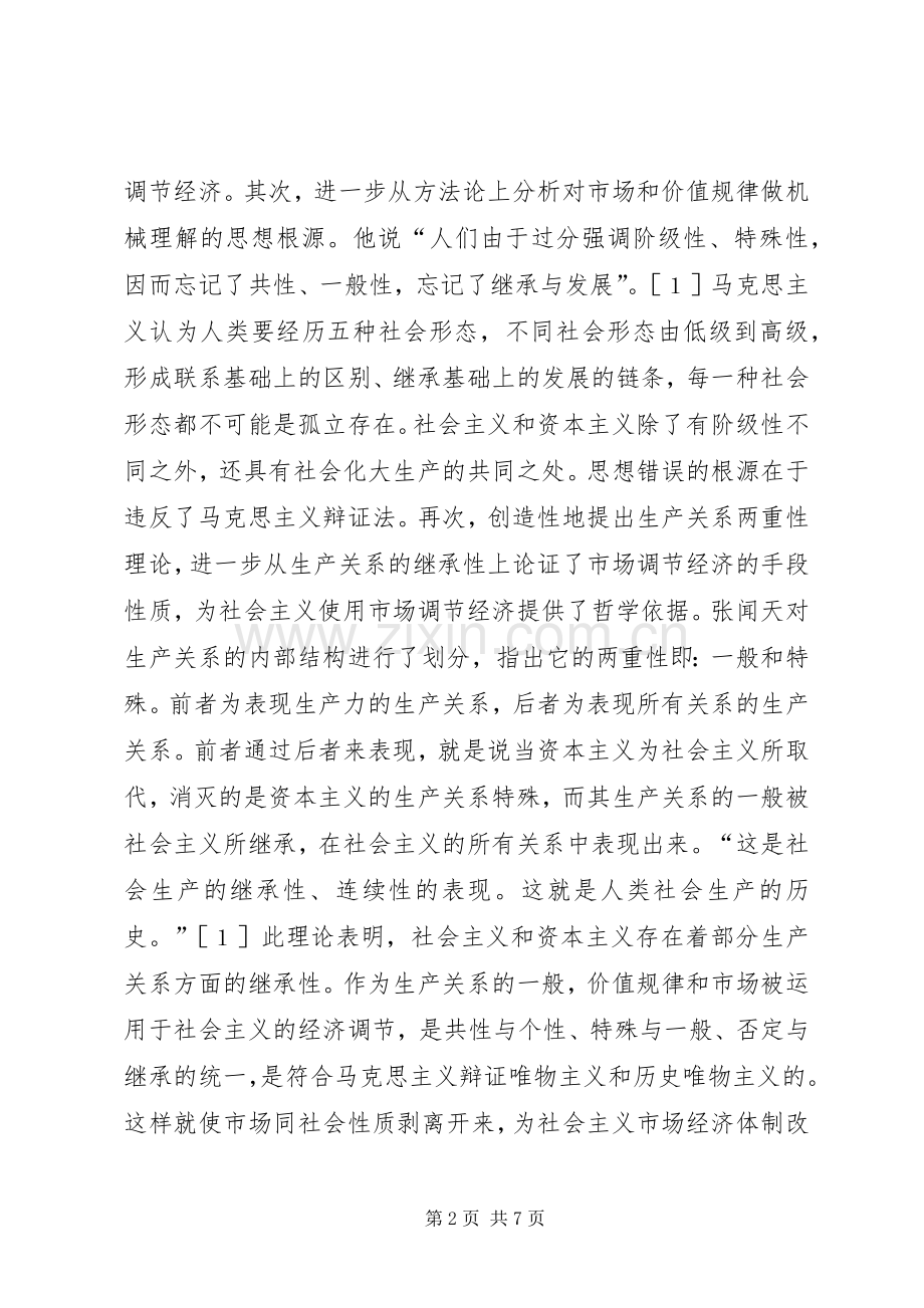 社会主义经济体制探索.docx_第2页
