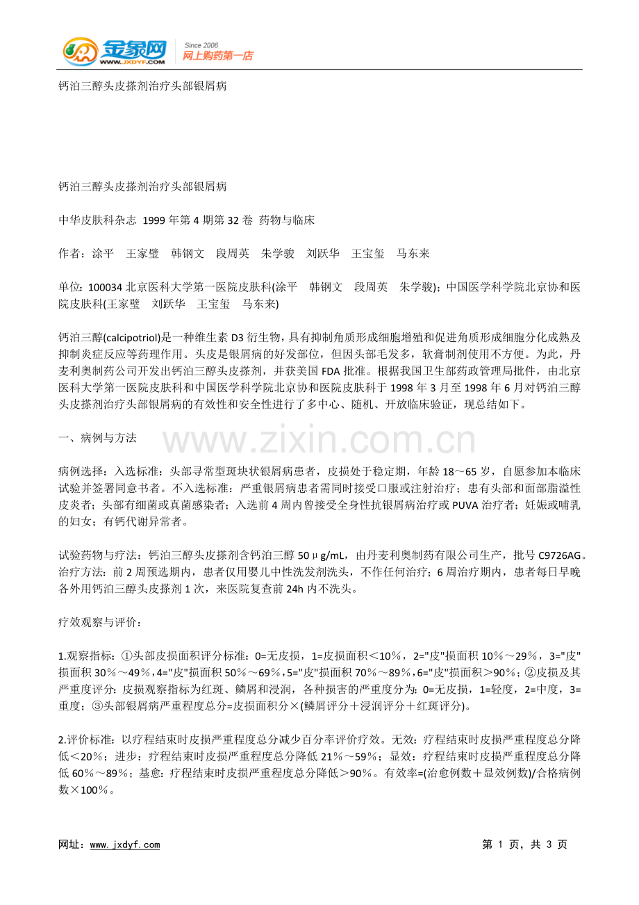 柑桔致胡萝卜素沉着症13例.docx_第1页