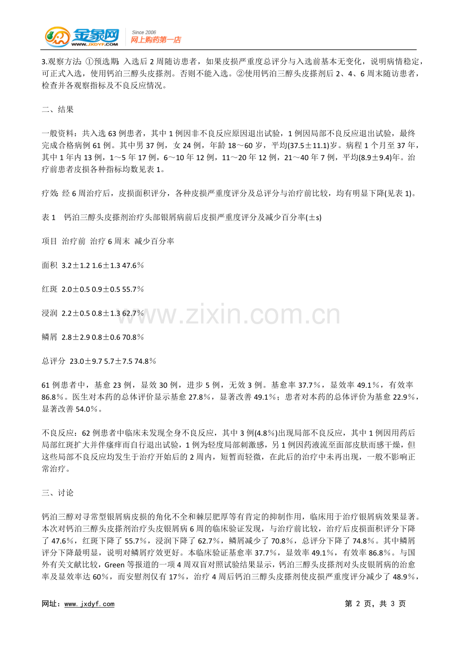 柑桔致胡萝卜素沉着症13例.docx_第2页