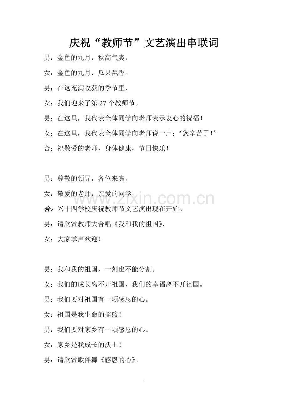 教师节串联词.doc_第1页