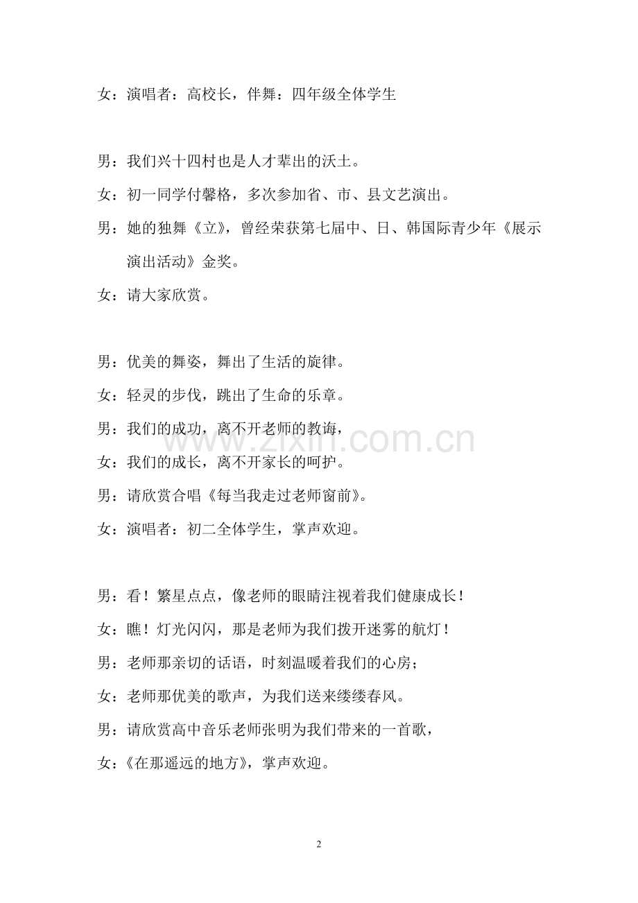教师节串联词.doc_第2页
