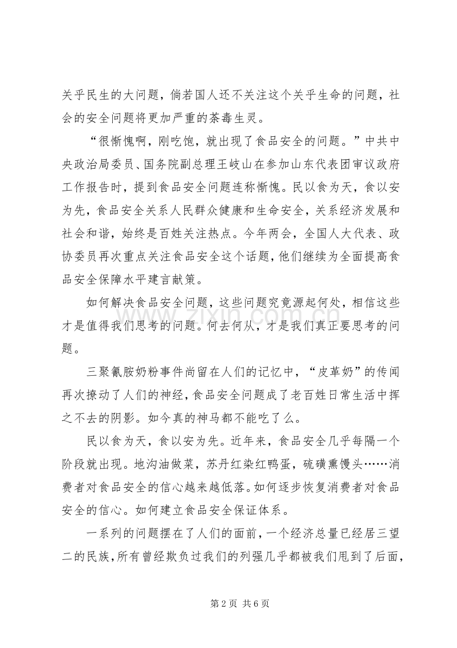 食品营养与安全.docx_第2页
