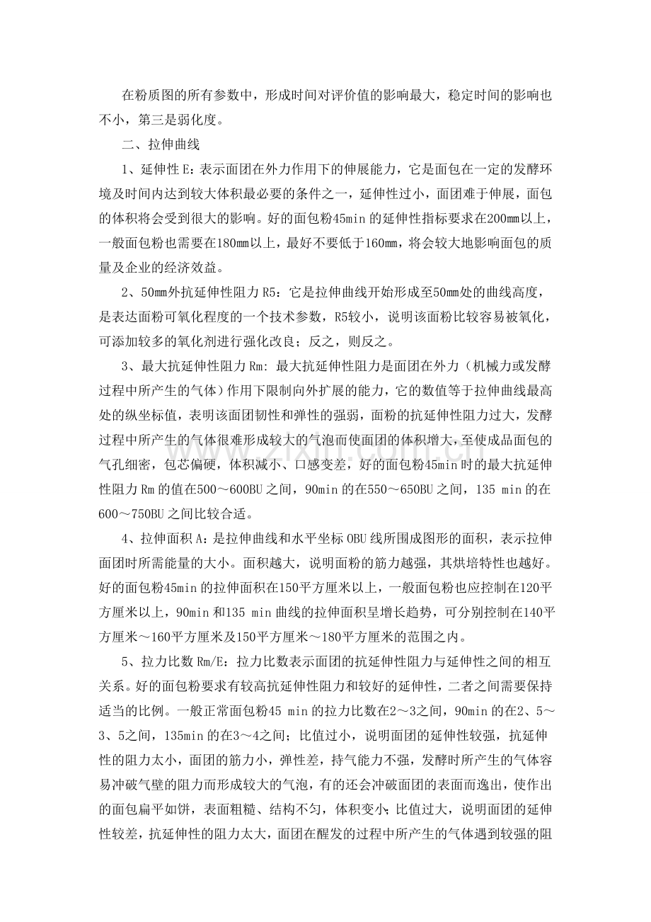 面包粉流变学特性中的常用技术参数.doc_第2页