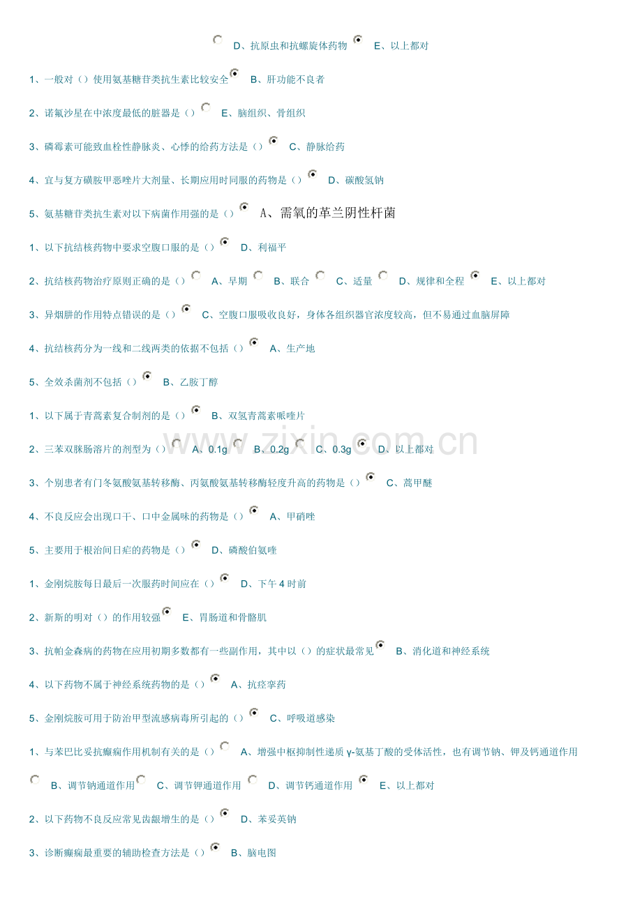 国家基本药物目录习题.doc_第2页