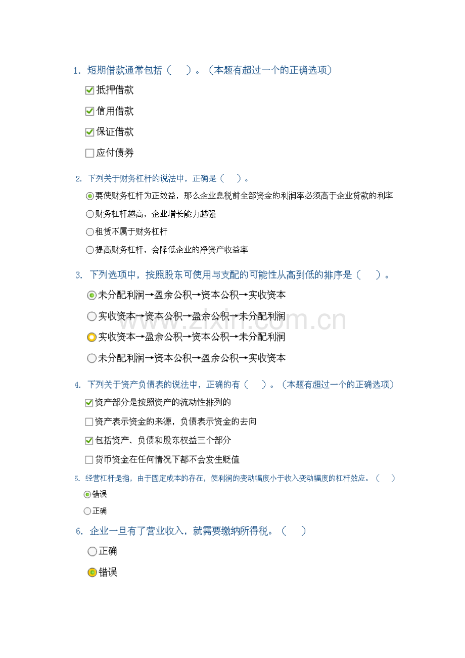 C12013财务分析点滴100分浓缩三套内容.docx_第1页