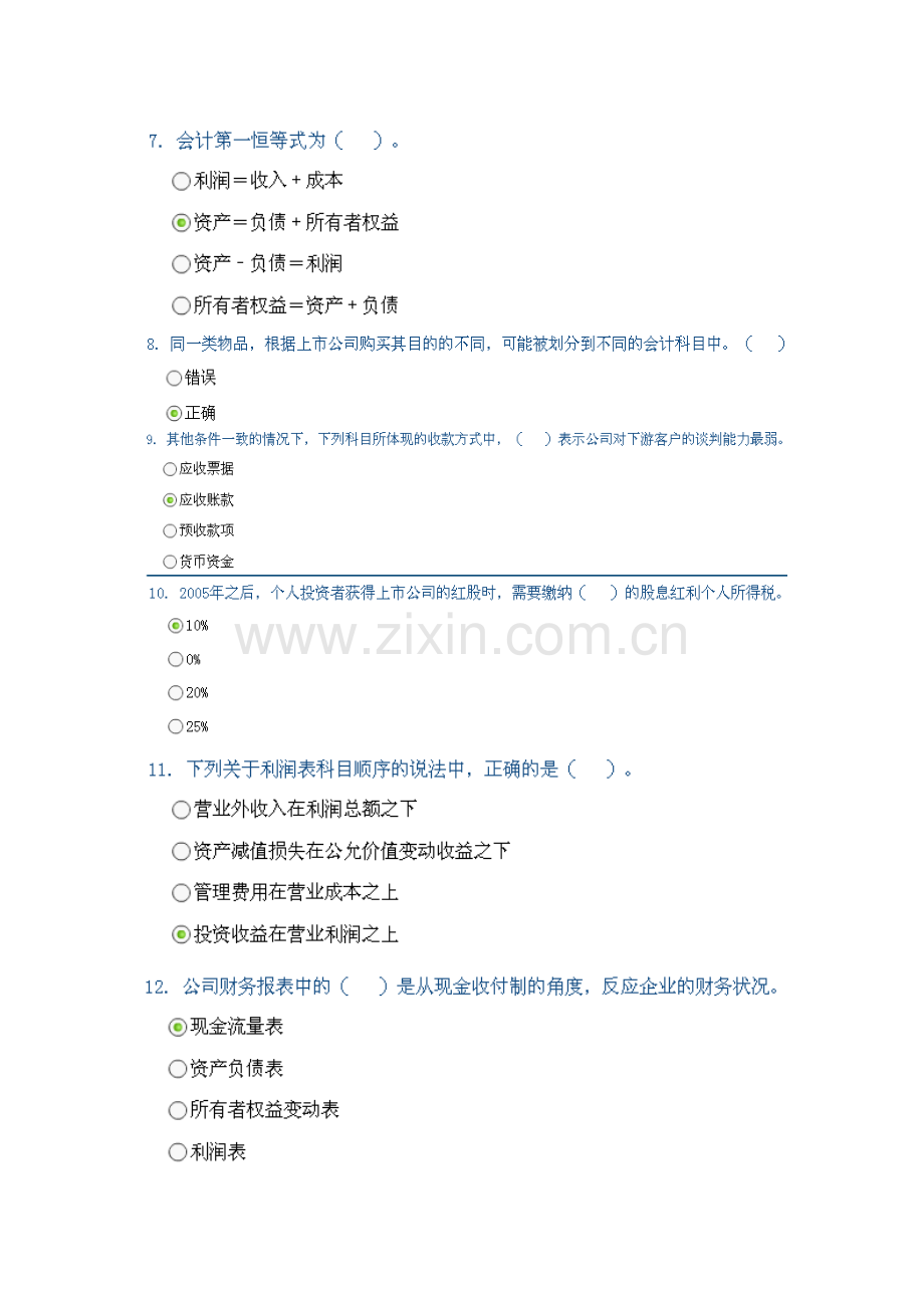 C12013财务分析点滴100分浓缩三套内容.docx_第2页