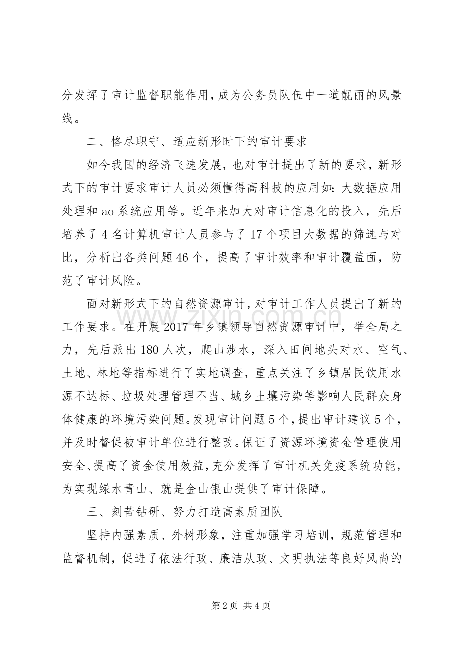 县审计局优秀事迹材料.docx_第2页