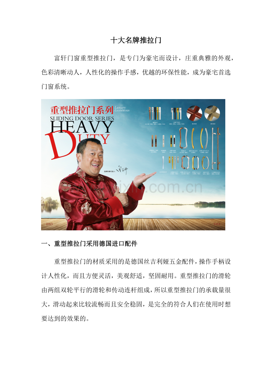 十大名牌推拉门.docx_第1页