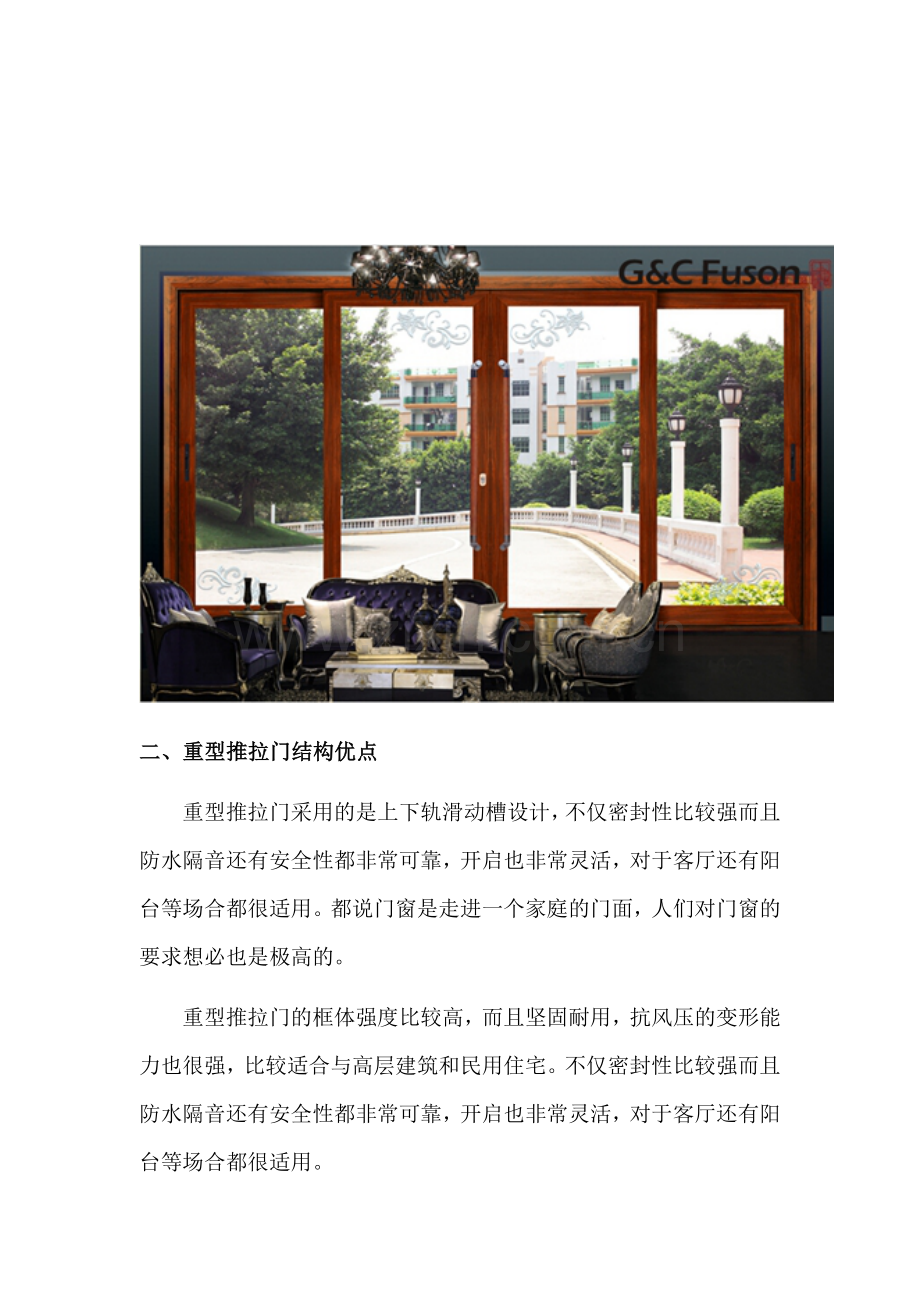 十大名牌推拉门.docx_第2页