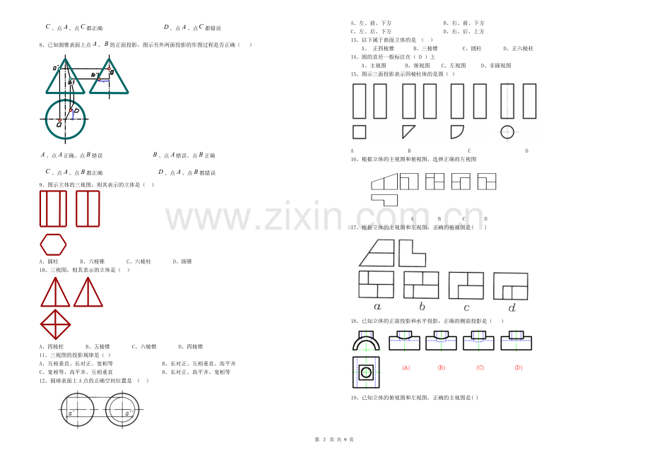 画法几何测试2.doc_第2页