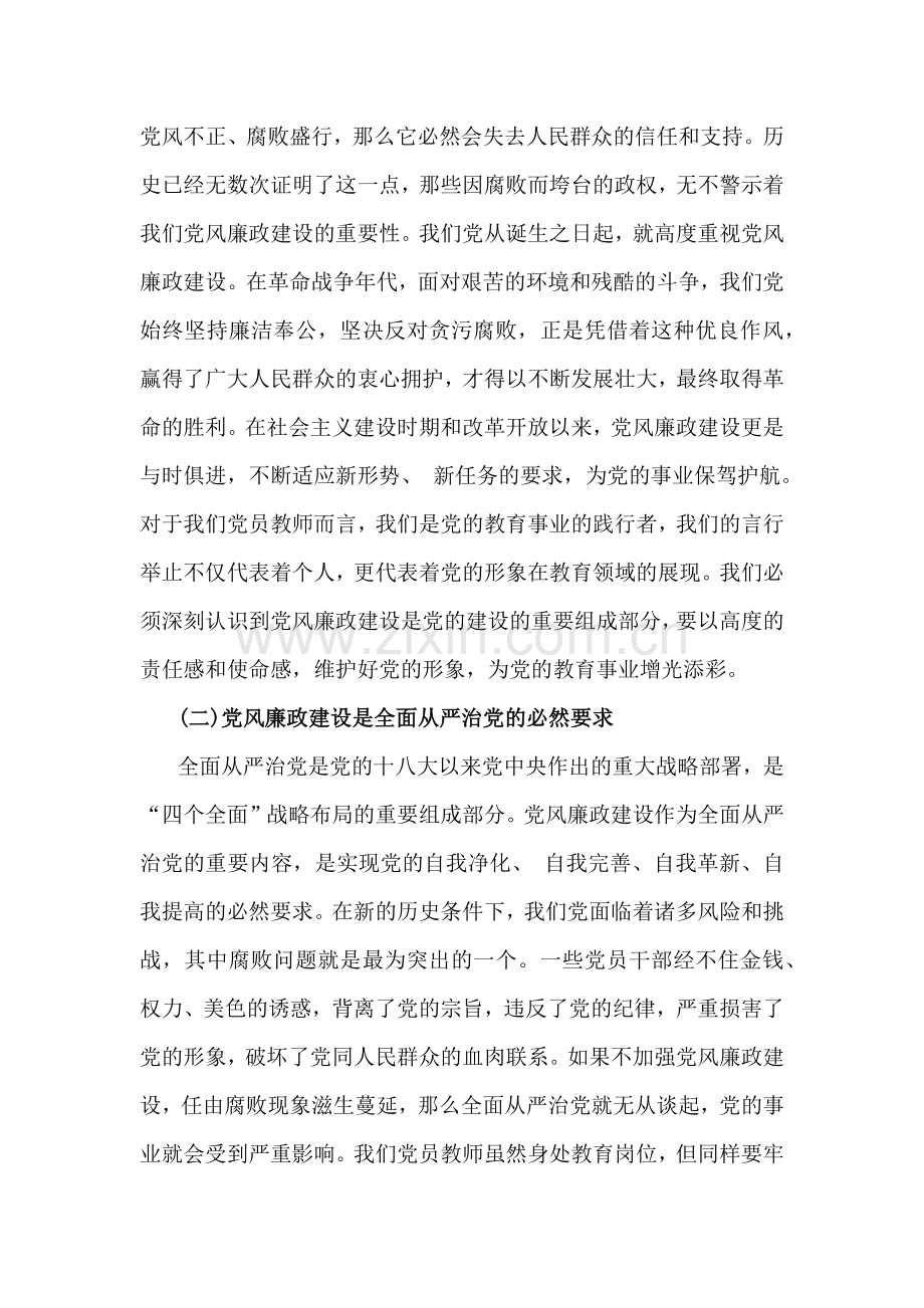2025年党风廉政建设专题党课讲稿：加强党风廉政建设树牢廉洁自律意识与2025年(一季度)专题党课讲稿：“抓好党性、党风、党纪建设推动全面从严治党取得新成效”【两篇】.docx_第2页