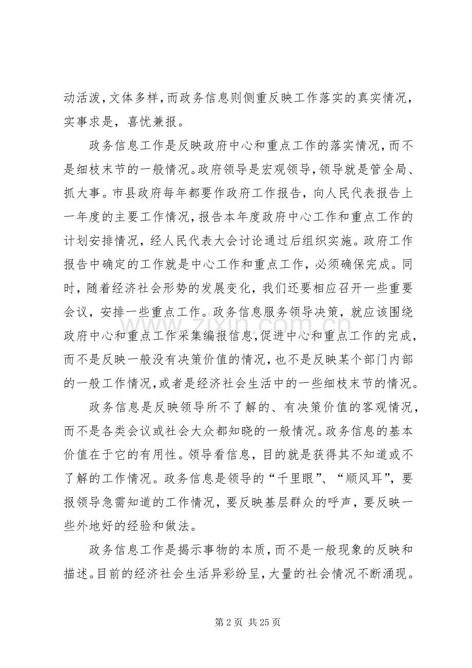 如何做好办公室信息工作.docx_第2页