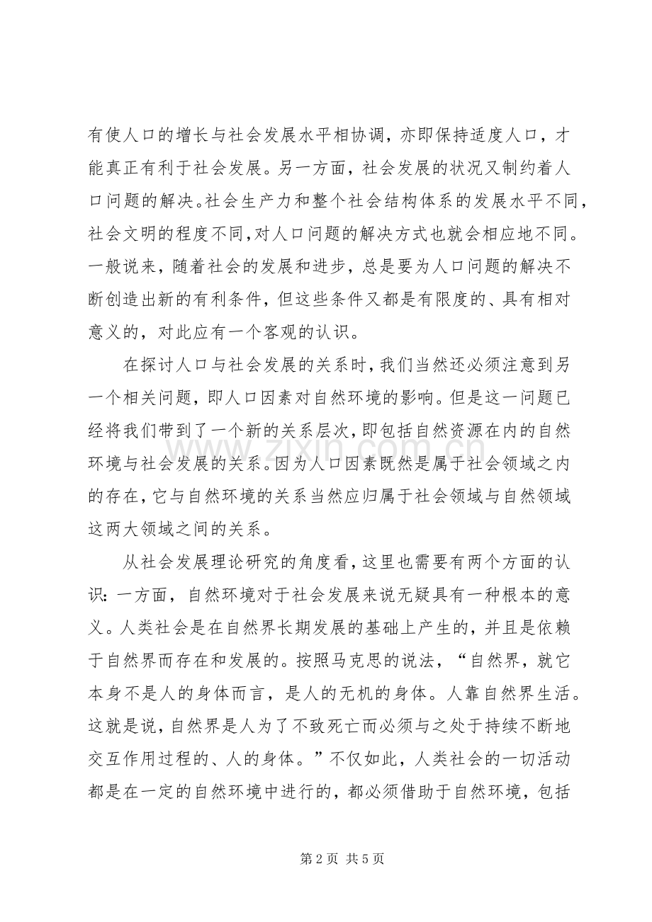 社会发展中的人口、资源与环境问题思考.docx_第2页