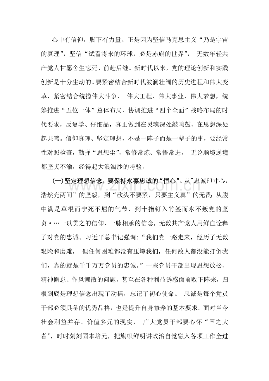 2025年党风廉政建设专题学习辅导党课讲稿：党员干部要上好党性修养作为“第一课”做对党忠诚、信仰坚定、清正廉洁的笃行者与2025年第一季度专题党课讲稿：基层治理专题党课讲稿【2篇文】.docx_第2页