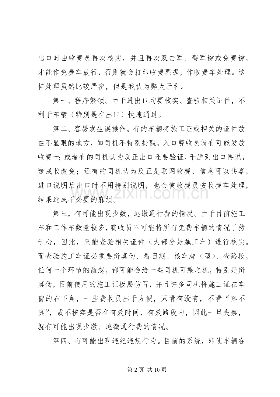 特情车辆逃费的管理与处理.docx_第2页