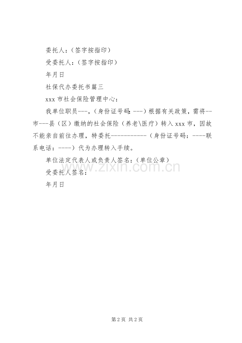 社保代办委托书.docx_第2页