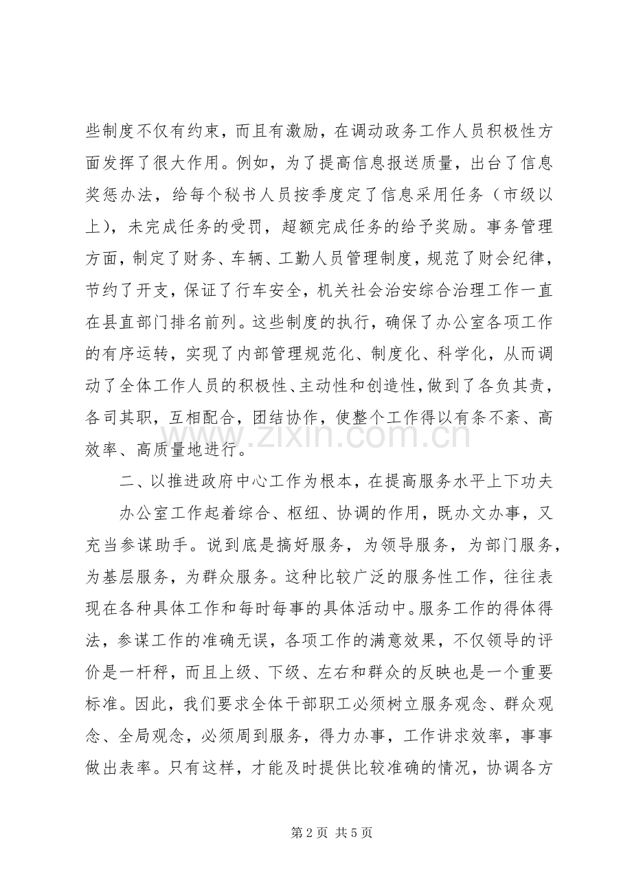县政府办公室为人民满意的公务员集体先进事迹材料.docx_第2页