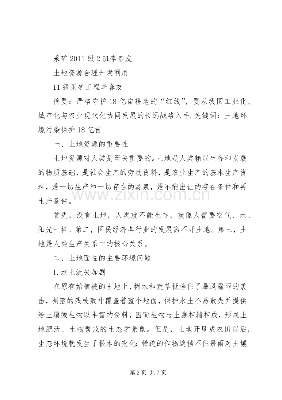 饲草资源调查及合理利用对策.docx_第2页