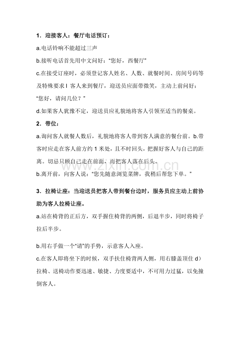 西餐厅主要工作流程(纵向).doc_第2页