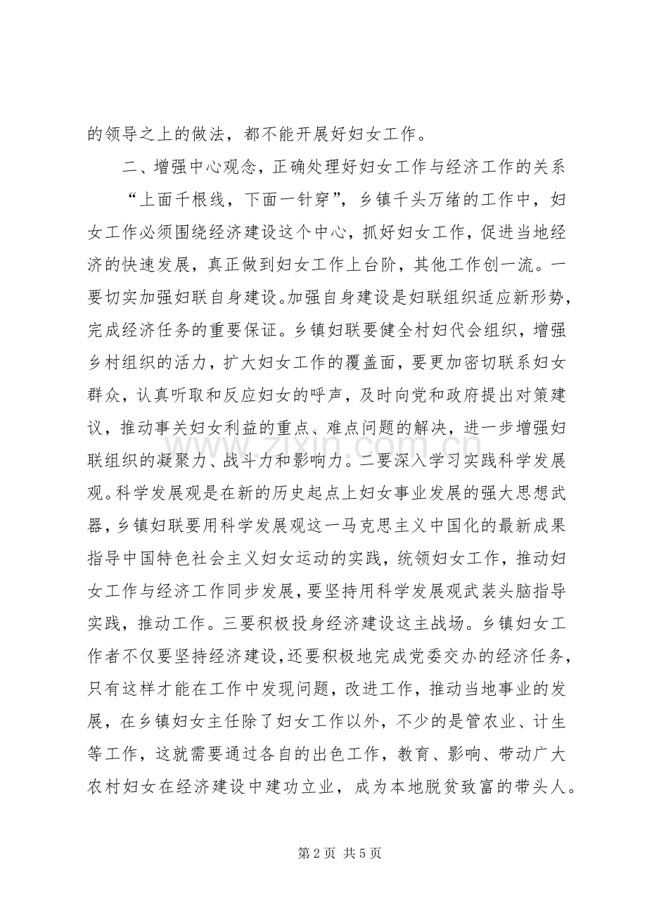 乡镇妇联工作应努力增强四个观念正确处理四个关系.docx_第2页