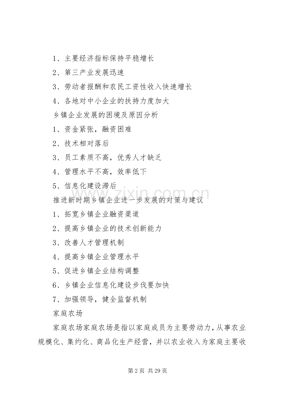 新型农业经营主体.docx_第2页