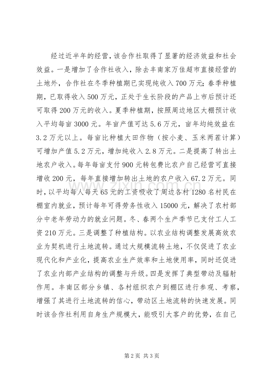 蔬菜专业合作社土地流转典型材料_1.docx_第2页