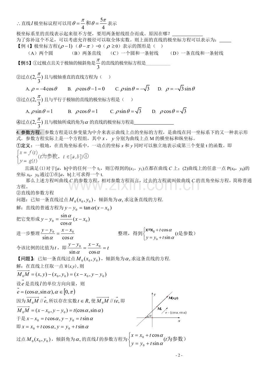 选修4-4坐标系与参数方程2016高考复习.doc_第2页