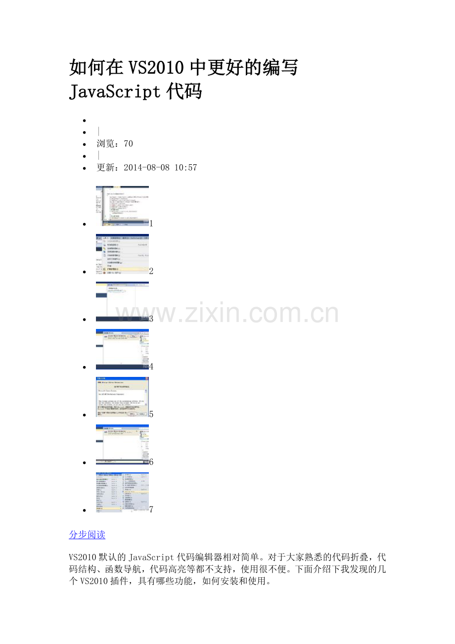 VS中安装javascript插件.docx_第1页