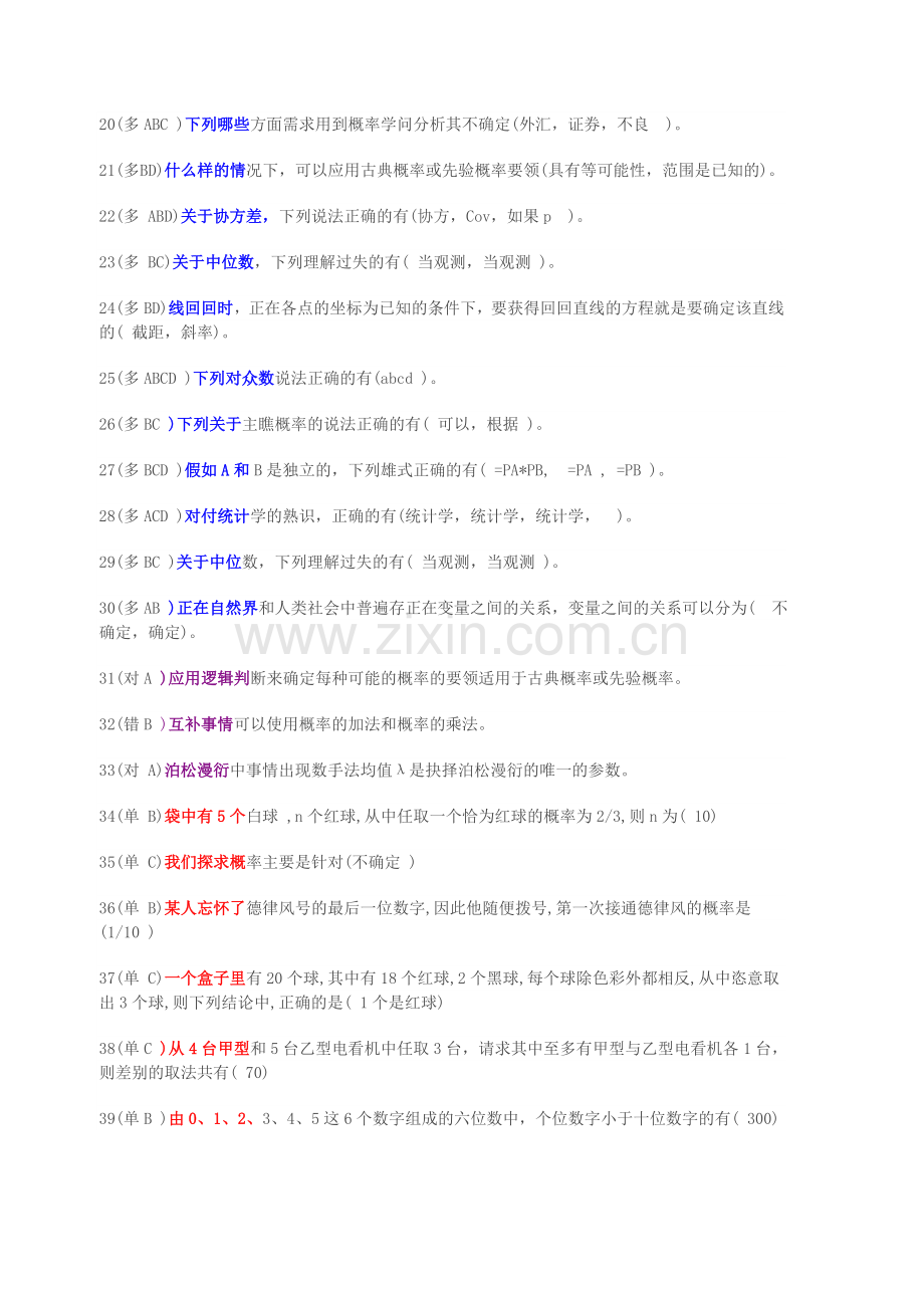职业技能实训平台单机1.9.5版_会计专业经济数学基础12.doc_第2页