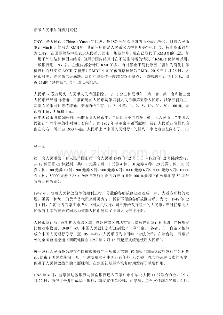 新版人民币如何辨别真假.doc_第1页