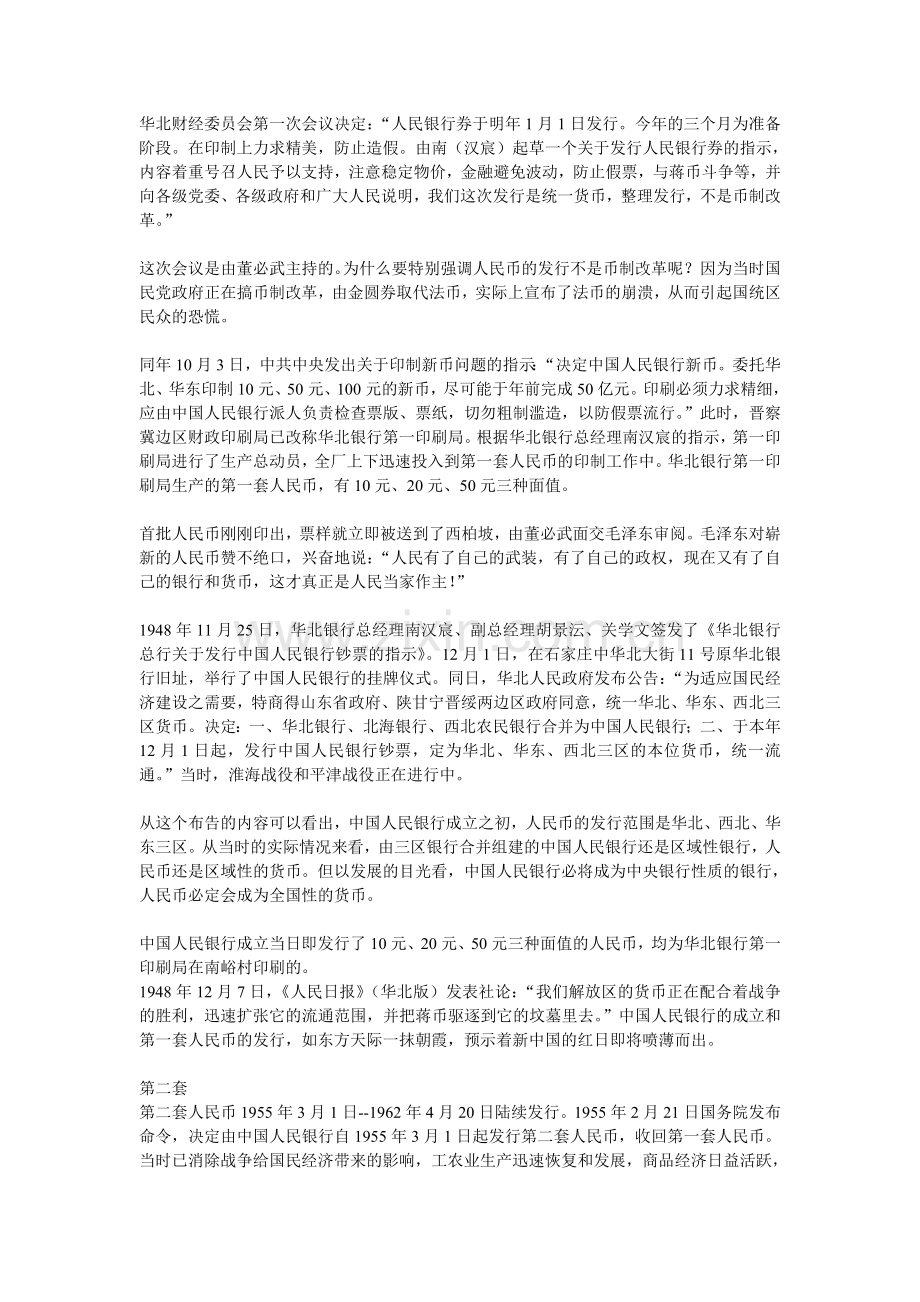 新版人民币如何辨别真假.doc_第2页