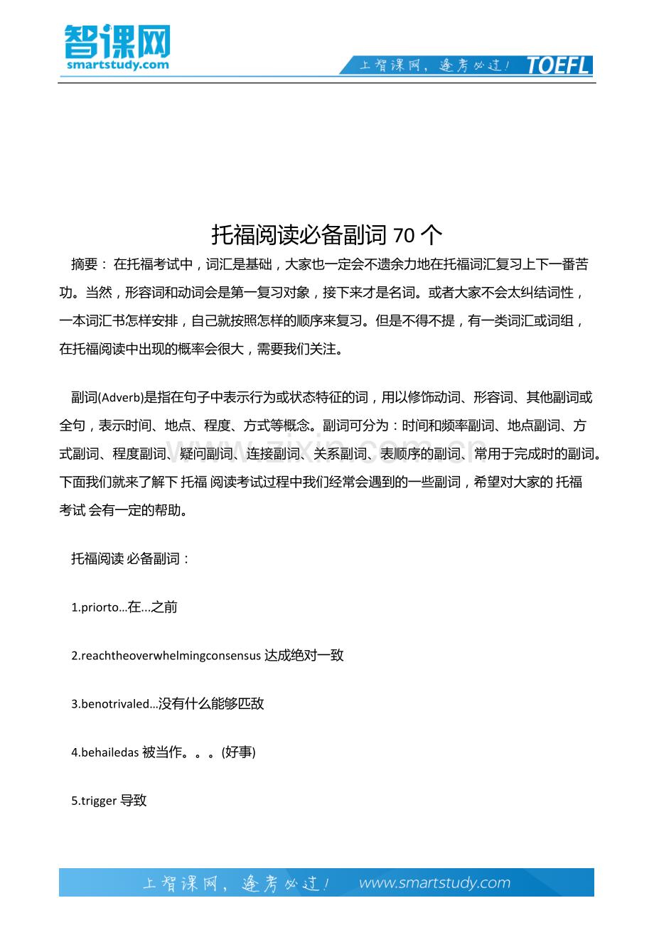 托福阅读必备副词70个.docx_第2页