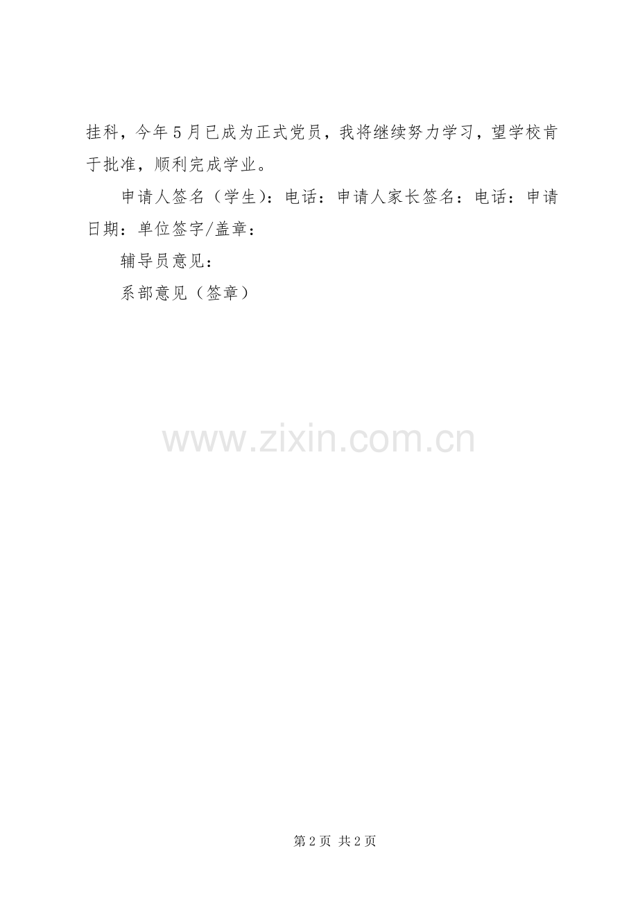 提前就业申请书.docx_第2页