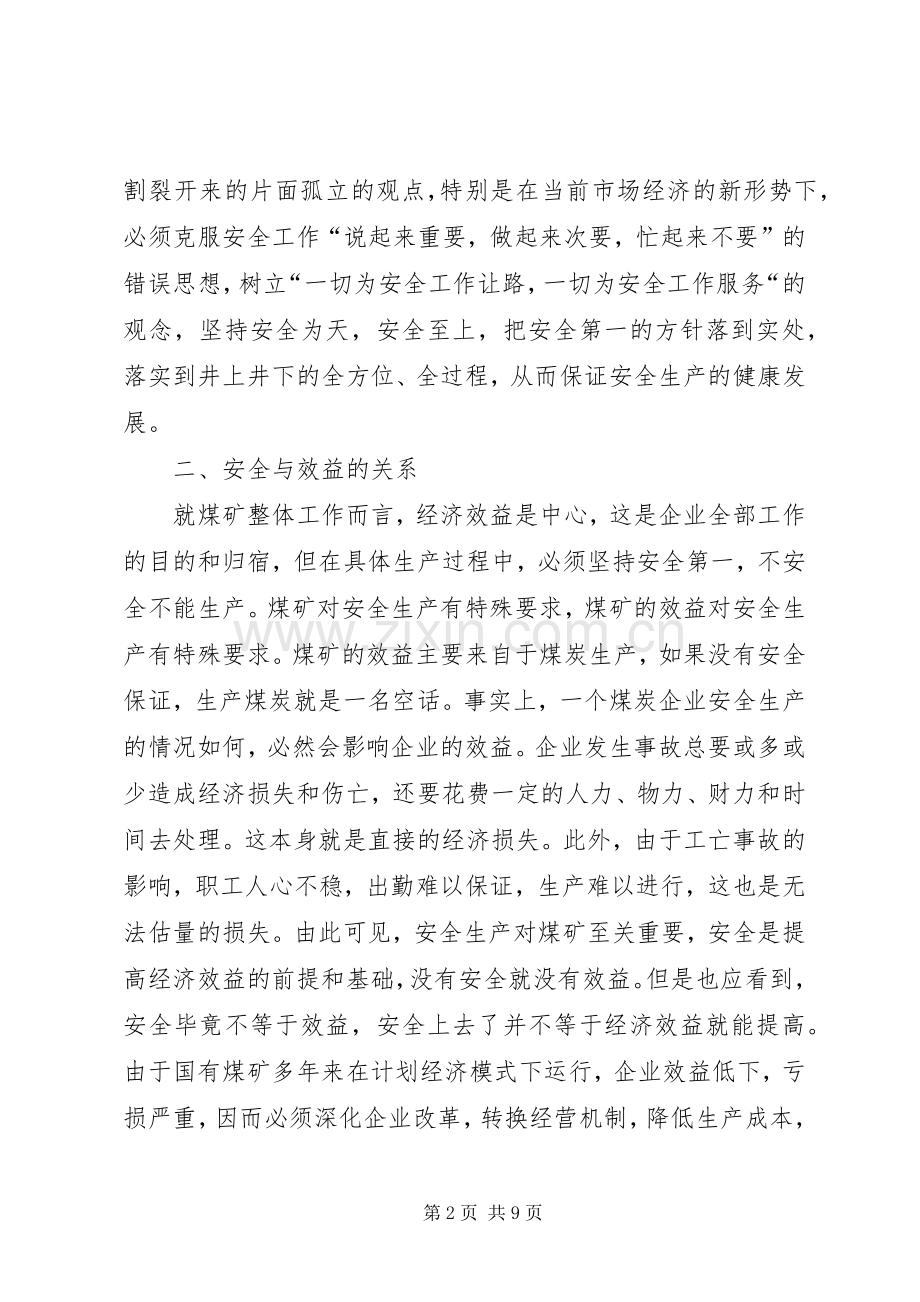 试论煤矿安全生产中的十个关系.docx_第2页