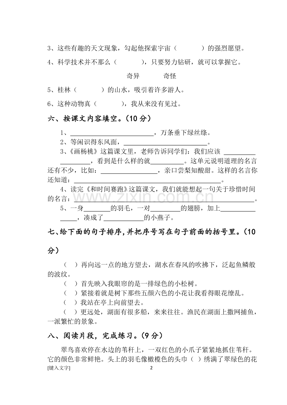 古鲁板蒿小学三年语文期中测试题.docx_第2页