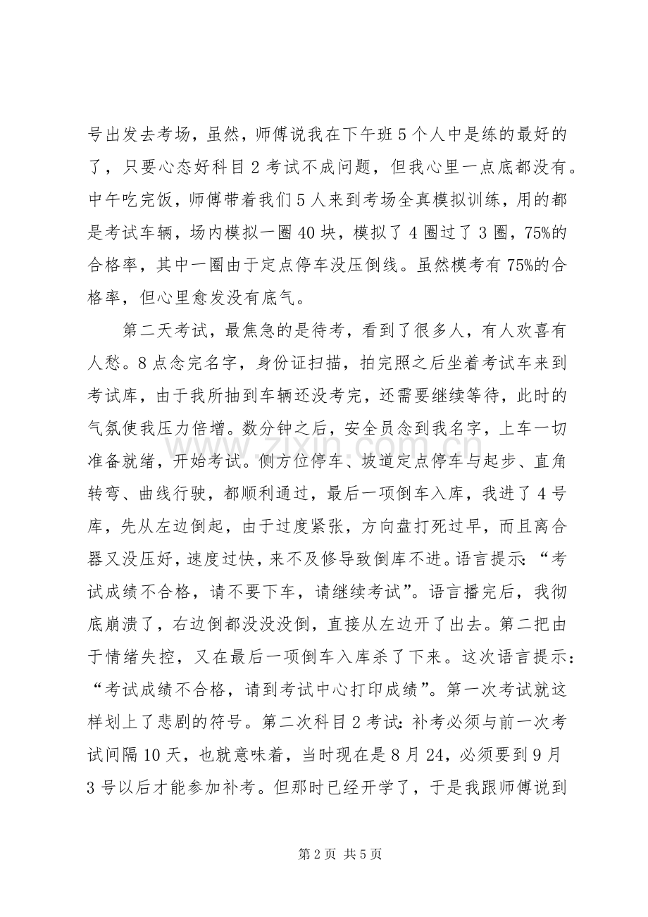我的驾考历程及经验[定稿].docx_第2页