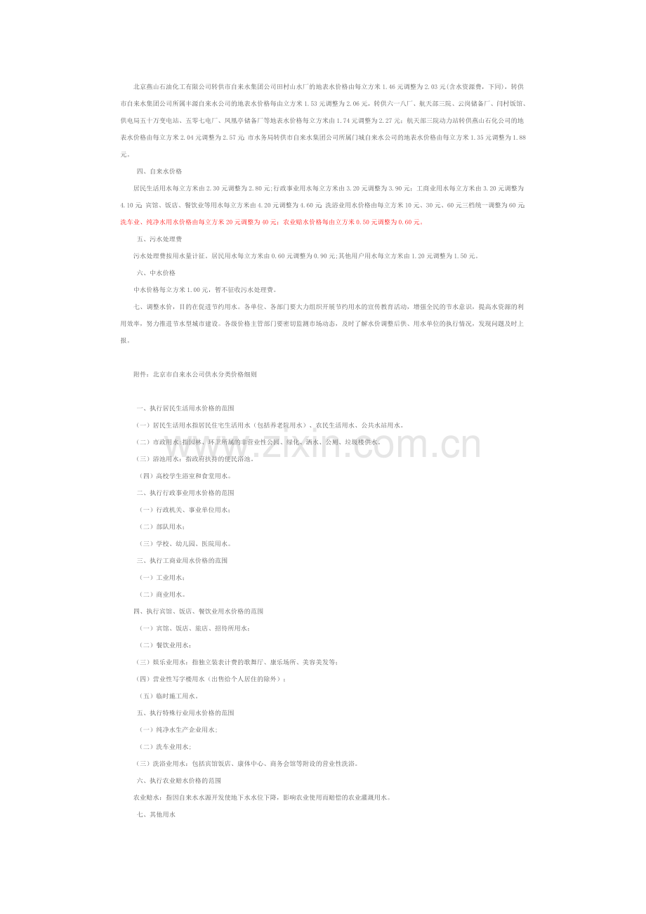 A题 自来水定价.doc_第2页