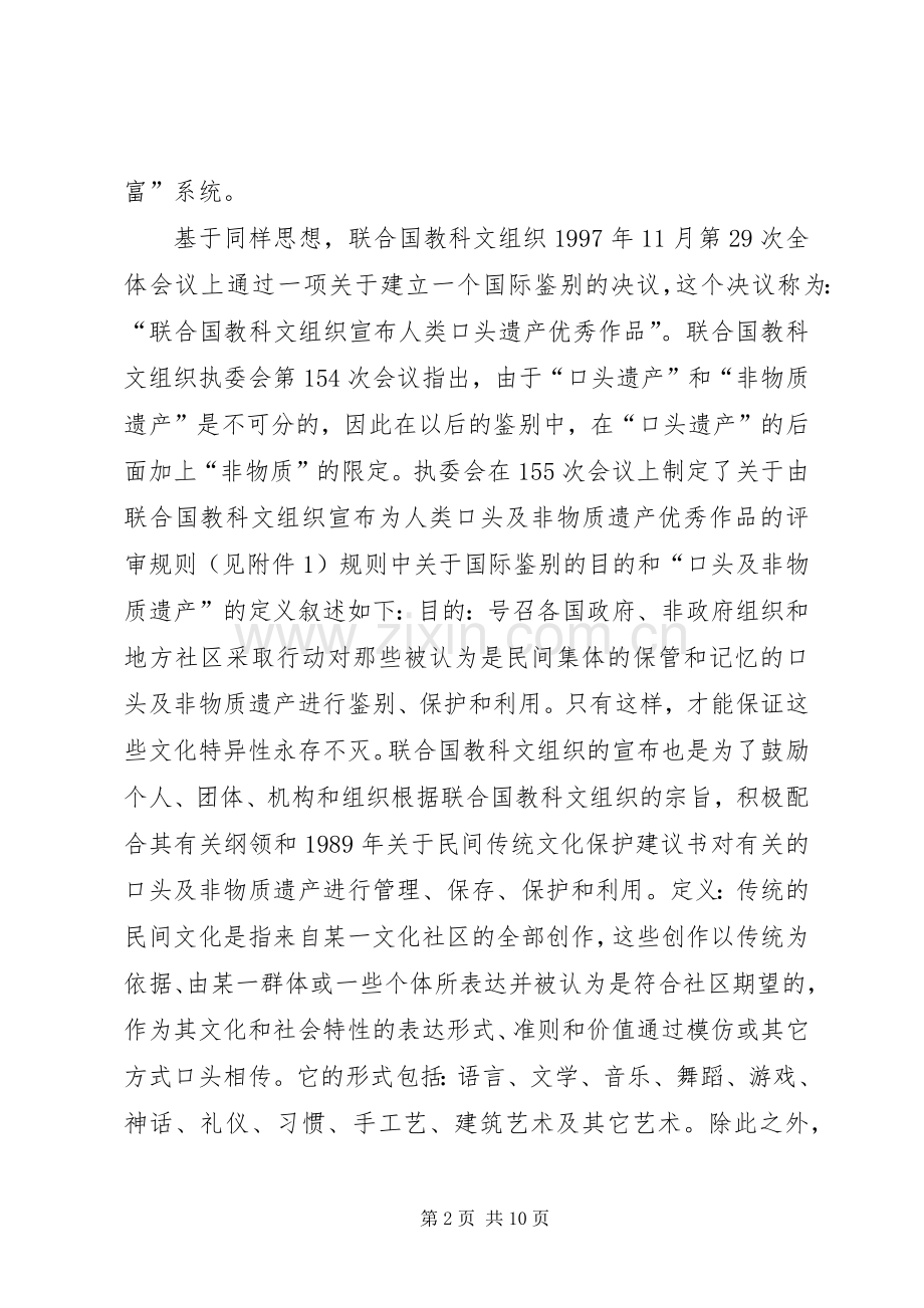 如何申请非物质文化遗产.docx_第2页