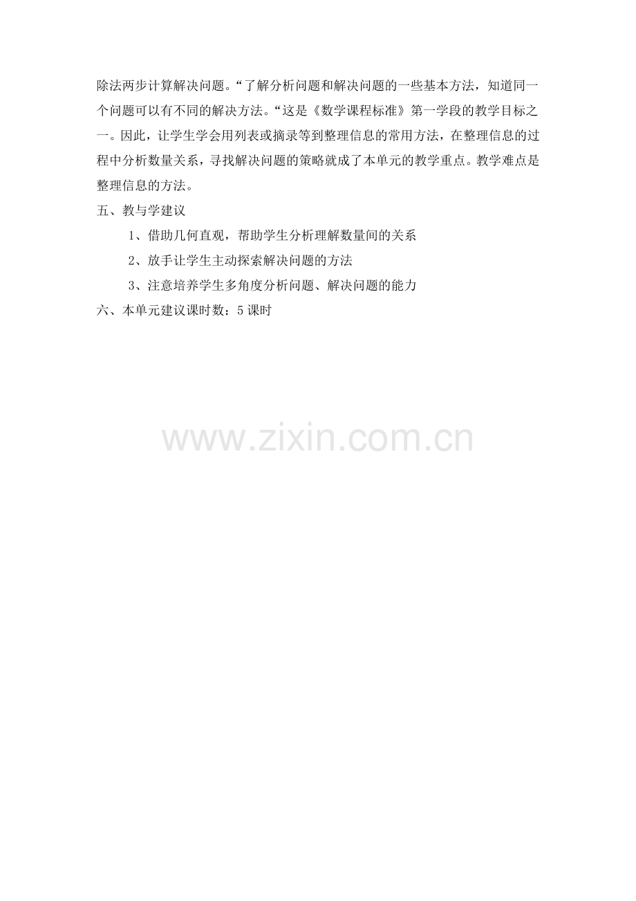 绿色生态园----解决问题.doc_第2页