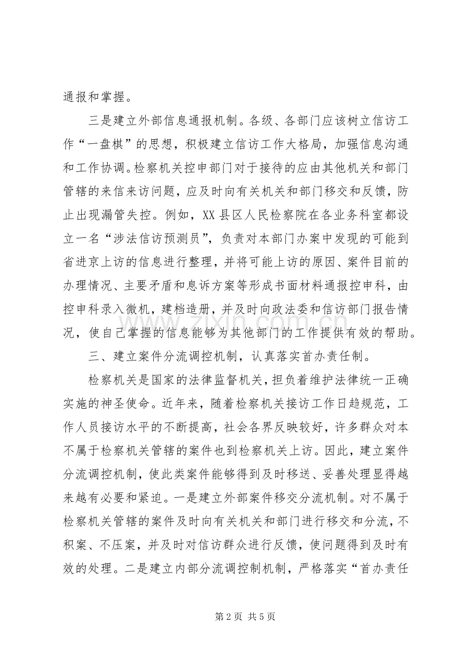 浅谈建立涉法上访工作长效机制.docx_第2页