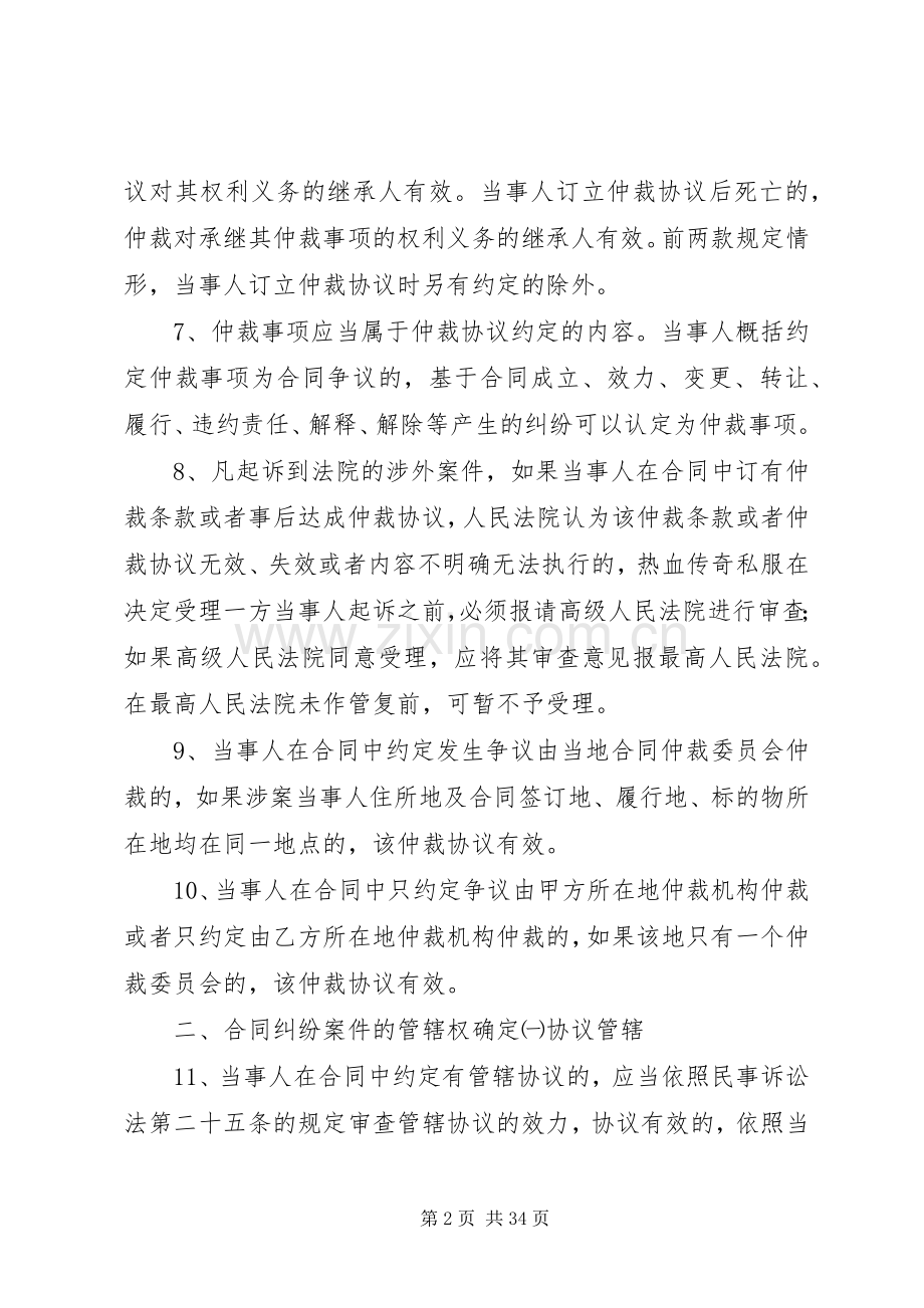 山东高院民商事管辖意见.docx_第2页