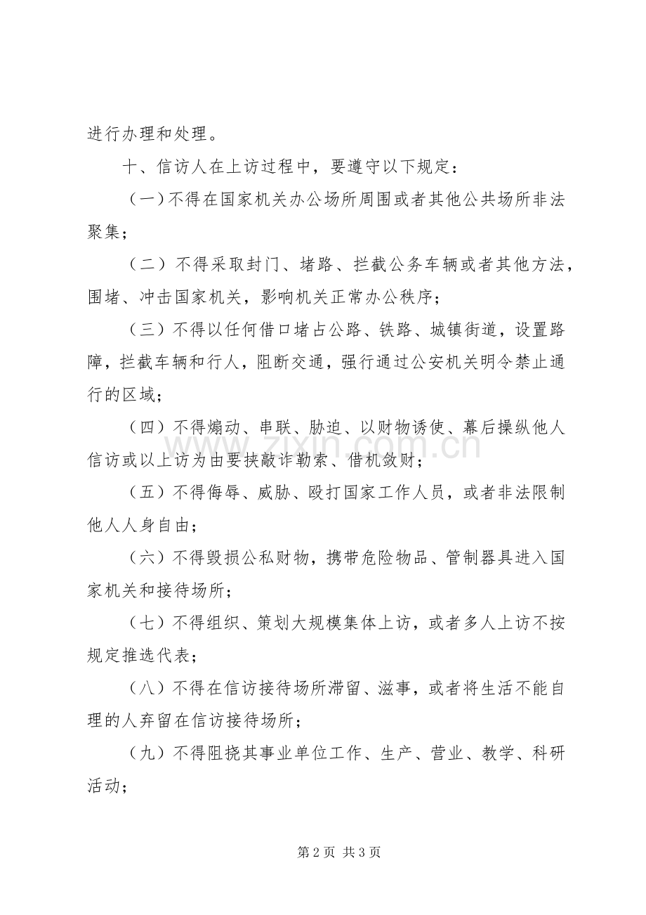 信访维稳工作措施.docx_第2页