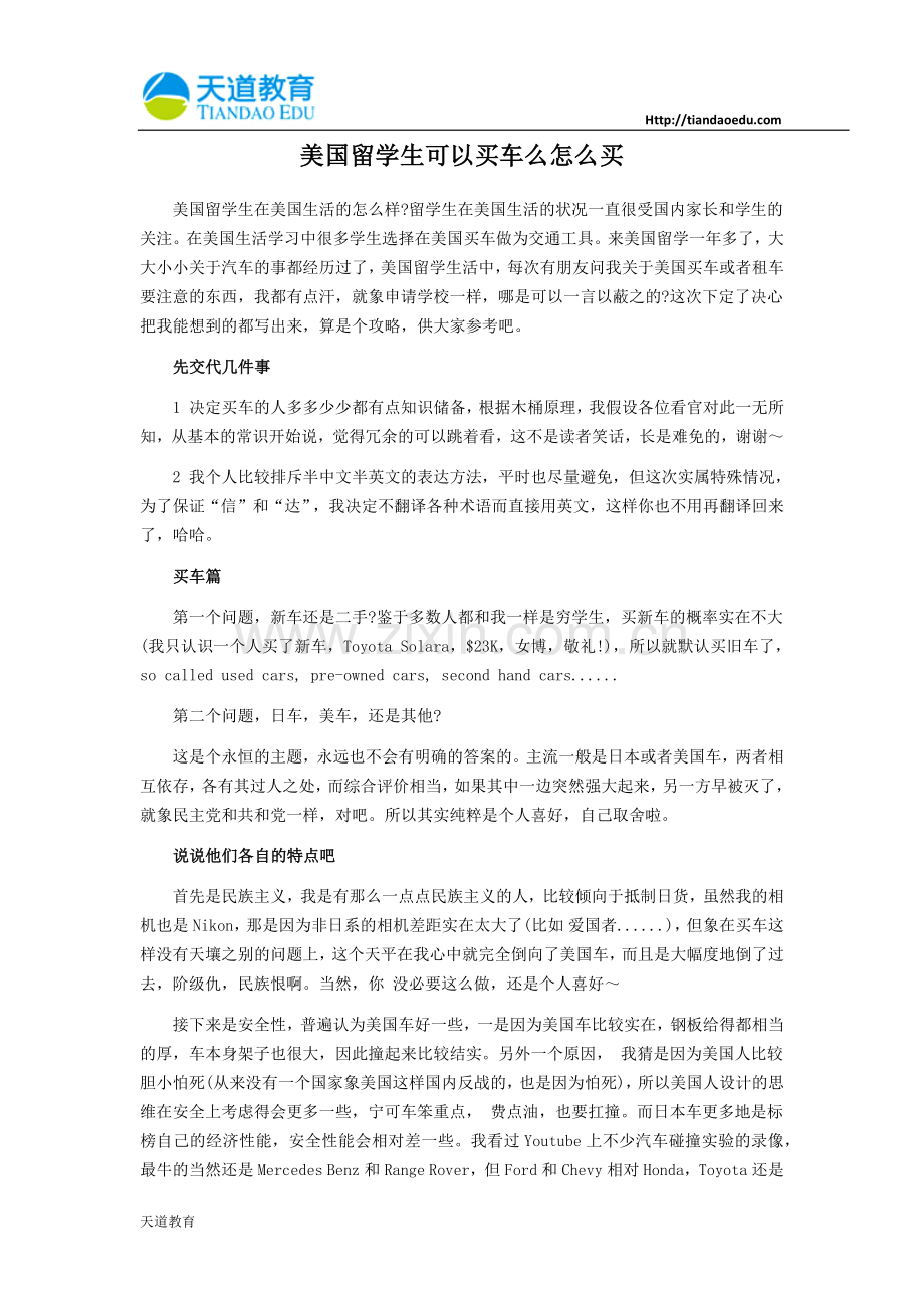 美国留学生可以买车么怎么买.docx_第1页