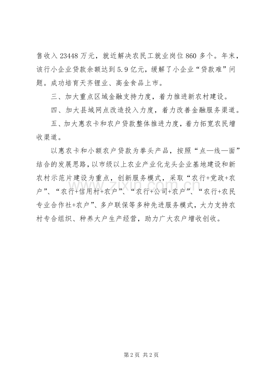 市农行服务三农推动县域经济发展典型经验材料.docx_第2页