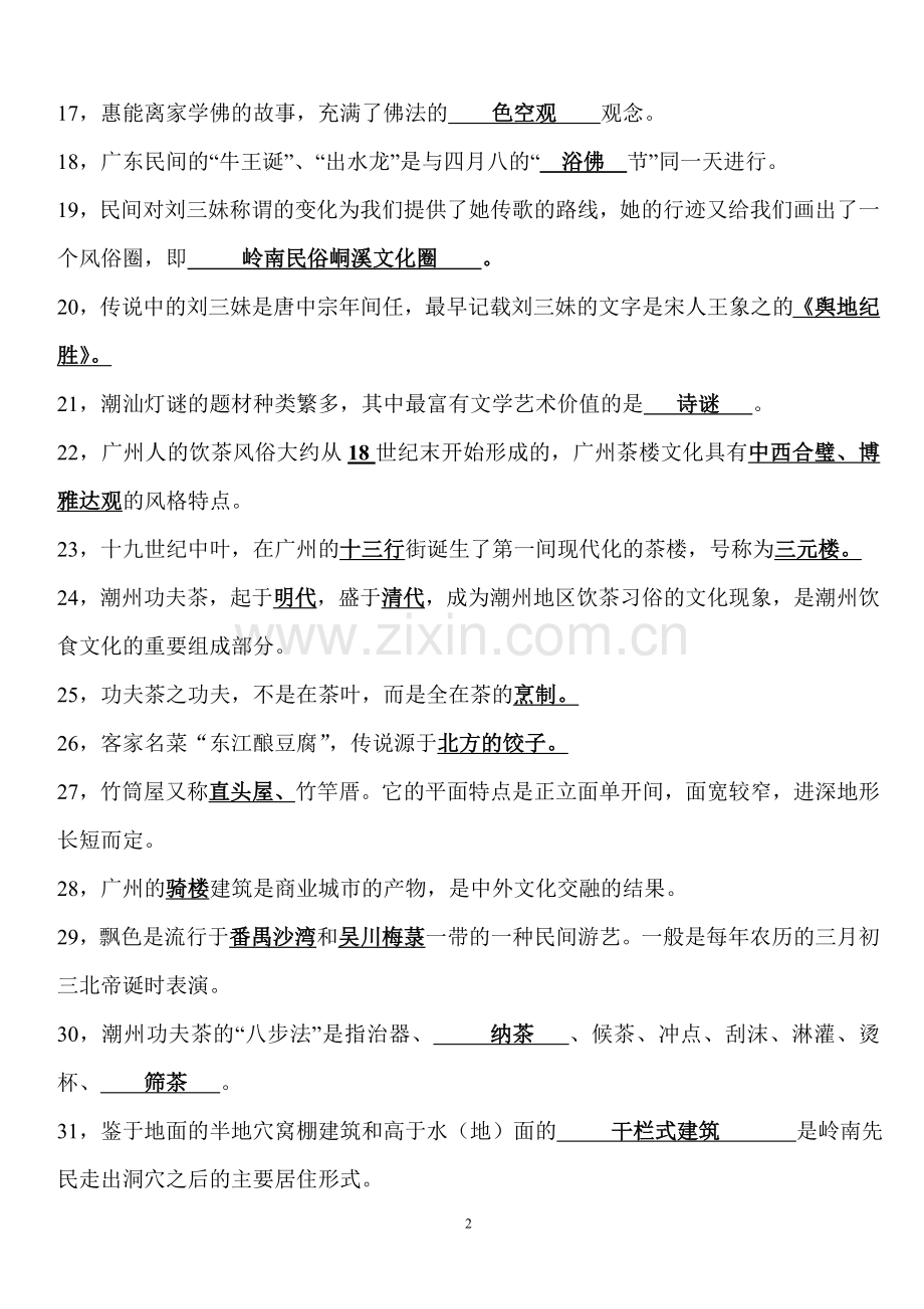 岭南民间文化期末考试资料.doc_第2页