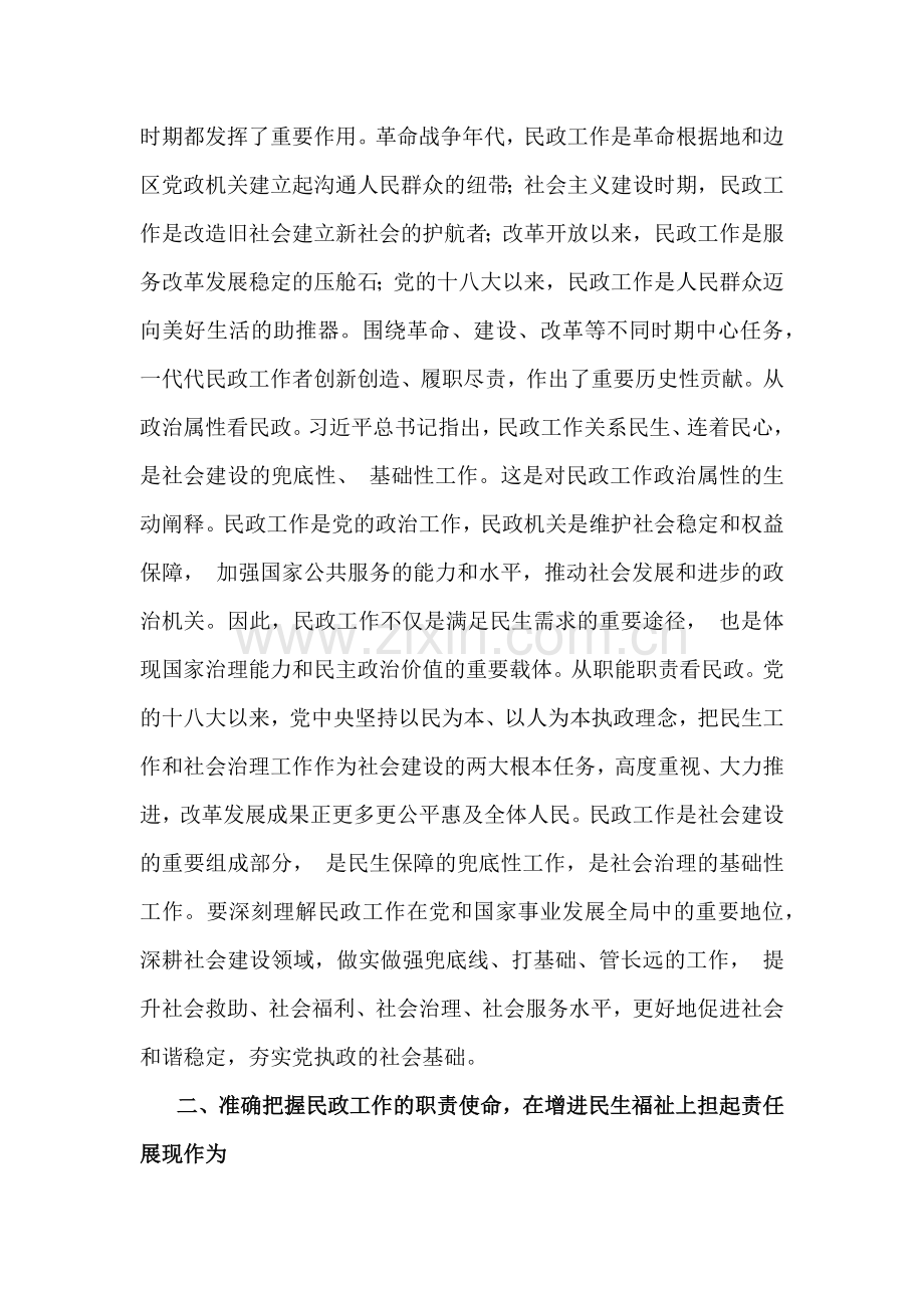 2025年民政局民政系统专题学习党课讲稿：学习贯彻习近平总书记关于民政工作的重要论述为民政事业高质量发展提供纪律作风保障与2025年党风廉政建设专题学习辅导党课讲稿：践行廉洁自律杜绝微腐败以实际行动争做新时代合格共产党员2篇文.docx_第2页