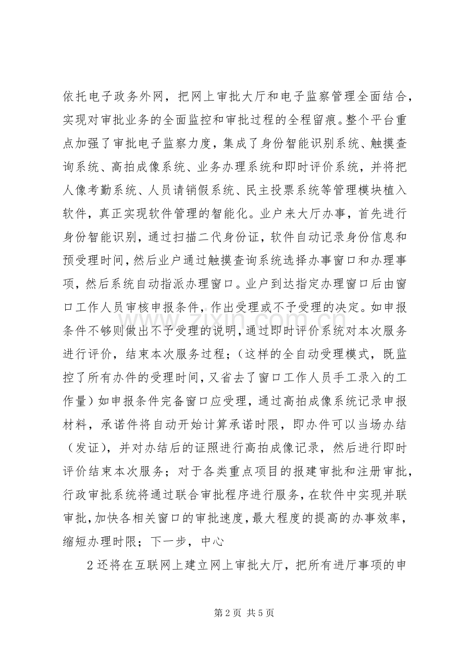 现阶段政务大厅业务管理方面存在的问题.docx_第2页