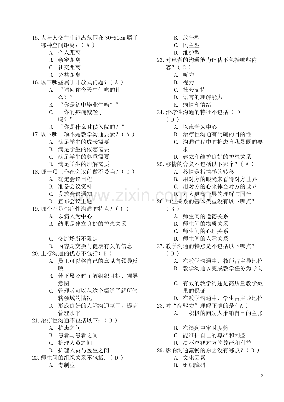 人际沟通(Ⅰ)第二次答案.doc_第2页