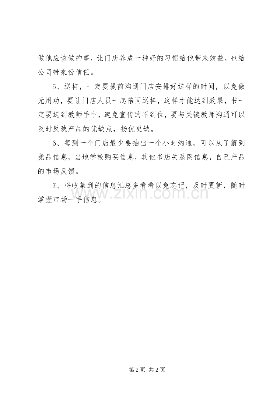 如何开展零售店工作.docx_第2页