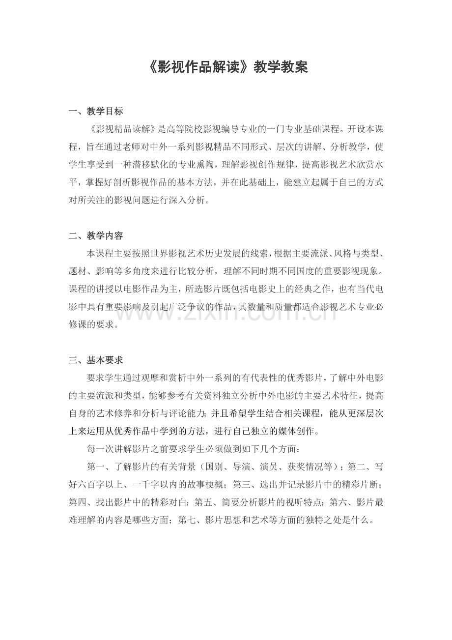 影视作品解读教案.doc_第1页